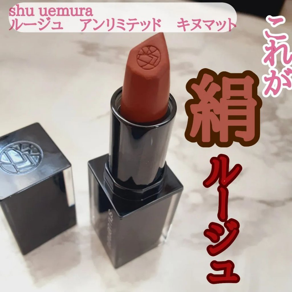キヌ ルージュ マット BR 793/shu uemura/口紅を使ったクチコミ（1枚目）