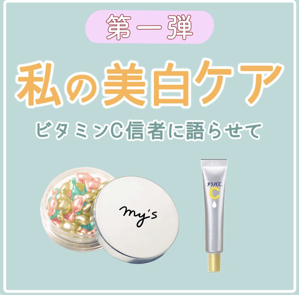 my's パーソナライズセラム/my's/美容液を使ったクチコミ（1枚目）