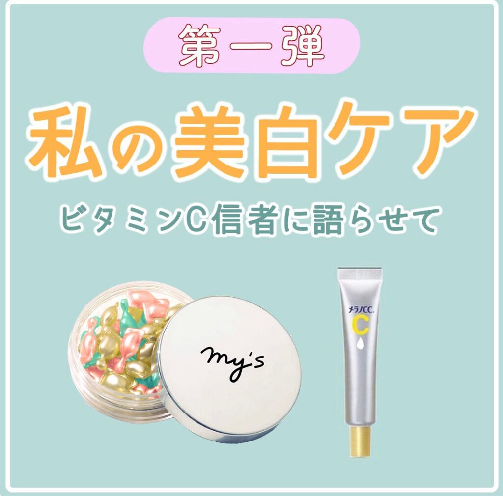 薬用 しみ 集中対策 美容液/メラノCC/美容液を使ったクチコミ(1枚目)