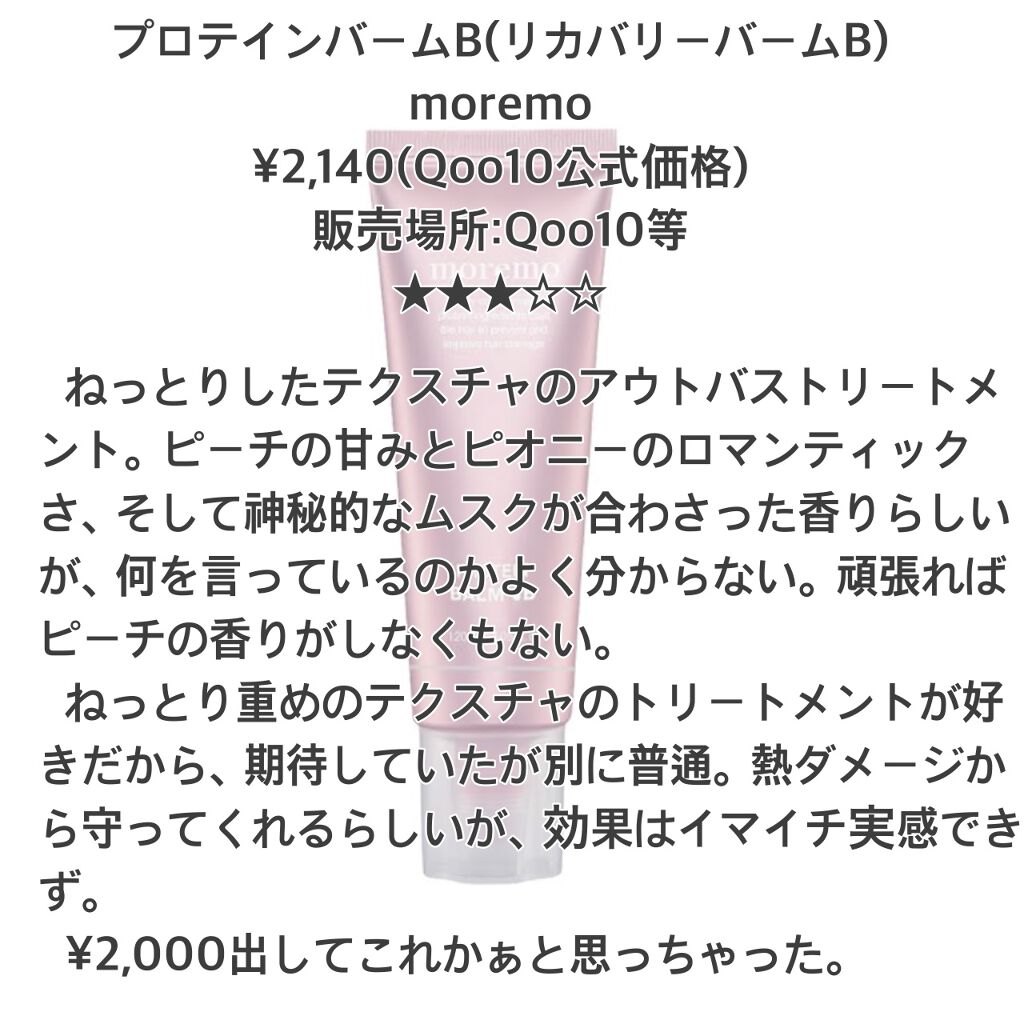 毛先ナイトエッセンス/水分ヘアパック/アウトバストリートメントを使ったクチコミ(5枚目)