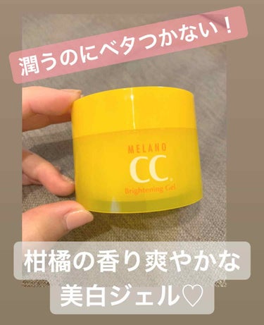 【メラノCC 薬用シミ対策美白ジェル】

さっぱりベタつかない！🌿
なのに潤う☺️優秀ジェル👏
************************

元々肌は白いほうなのですが、去年リゾートに旅行に行って