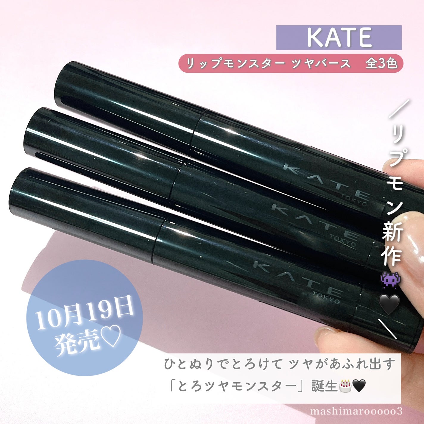 ケイト リップモンスター ツヤバース/KATE/口紅を使ったクチコミ(2枚目)