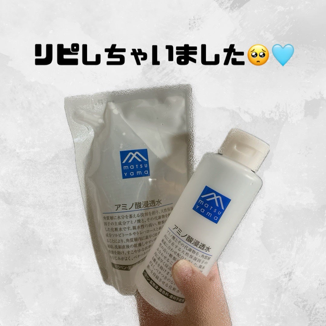 アミノ酸浸透水/Mマークシリーズ/化粧水を使ったクチコミ(1枚目)