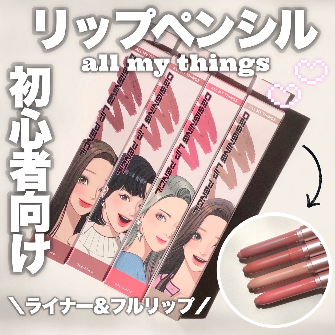 オールマイシングス トゥルービューティー デザイニング リップペンシル/all my things/リップライナーを使ったクチコミ(1枚目)