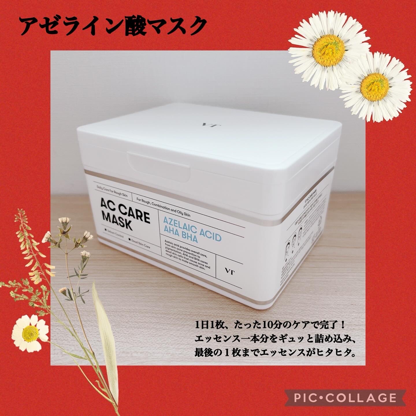 AZケア マスク/VT/シートマスク・パックを使ったクチコミ（2枚目）