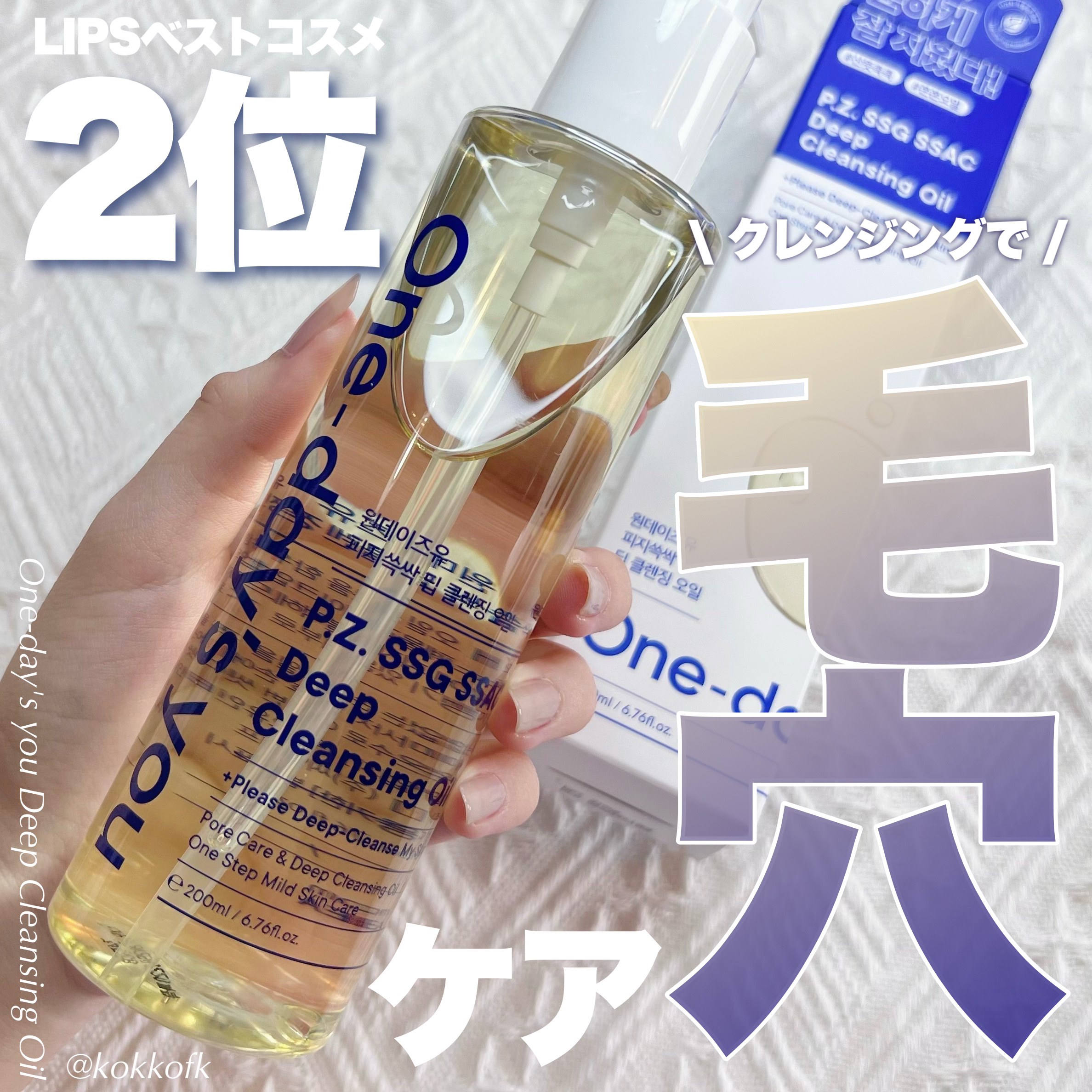 ワンデイズユー ディープクレンジグオイル/One-day's you/オイルクレンジングを使ったクチコミ（1枚目）