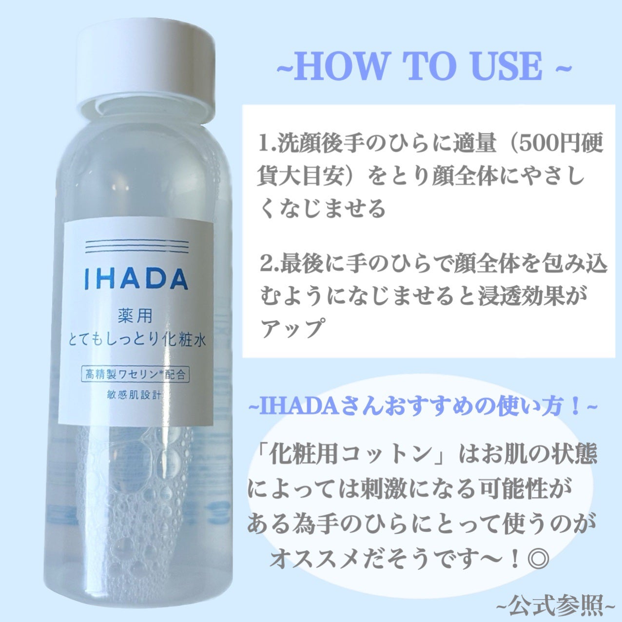 薬用ローション(とてもしっとり)/IHADA/化粧水を使ったクチコミ(3枚目)