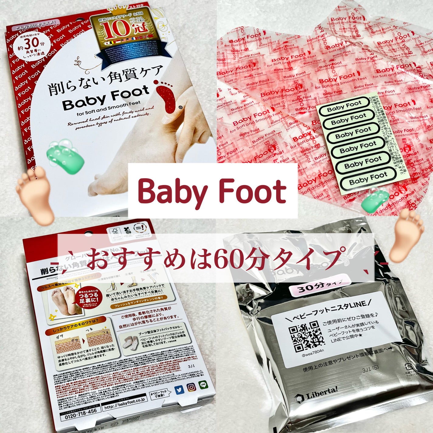 イージーパックSPT 30分タイプ/ベビーフット/レッグ・フットケアを使ったクチコミ(1枚目)