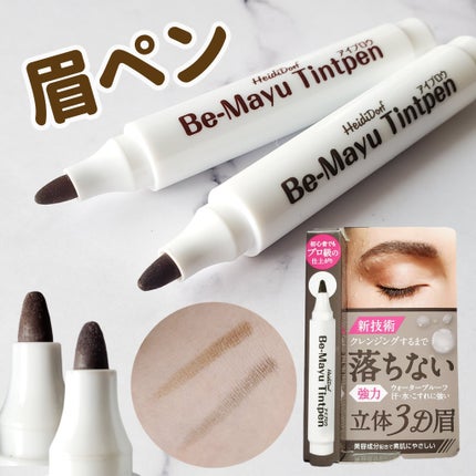ハイジドルフ ビーマユ ティント ペンのクチコミ「すっぴん肌にマジックで眉毛を描く感覚。
手軽に描けてラクだし、色素沈着しないそうです。
【使.....」(1枚目)