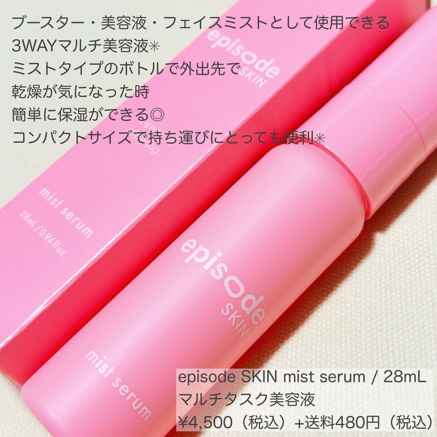 ミストセラム/episode SKIN/美容液を使ったクチコミ(2枚目)