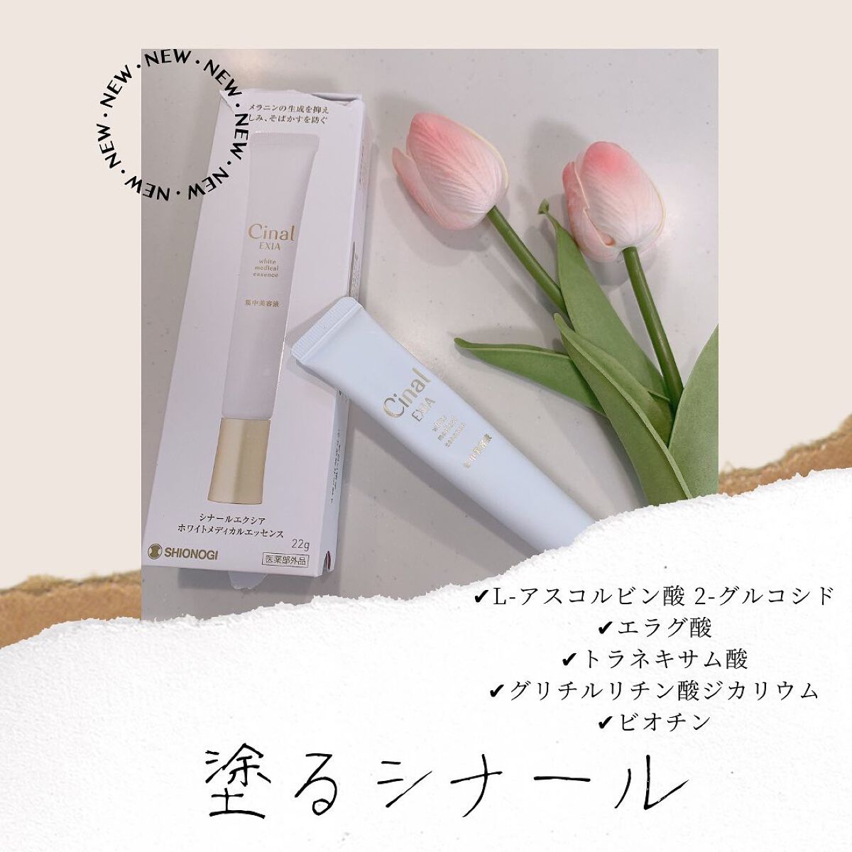 シナールエクシア ホワイトメディカルエッセンス/シオノギ製薬/美容液を使ったクチコミ(1枚目)