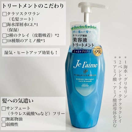 iP タラソリペア 補修美容液 シャンプー/トリートメント (モイスト&スムース) シャンプー 詰替 /Je l'aime/市販シャンプーを使ったクチコミ(3枚目)