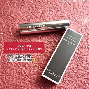 ブリリアージュ マスキング ティント リップス Cのクチコミ「
【メモリアルな新作登場💄】

────────────────────────

ブリリアー.....」（2枚目）