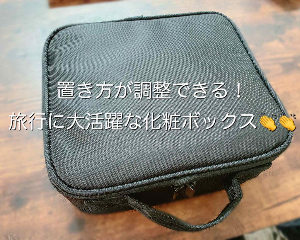 ちさと on LIPS 「こんにちは!ちさとです!本日はメイクボックスのご紹介です⭐️以..」(1枚目)