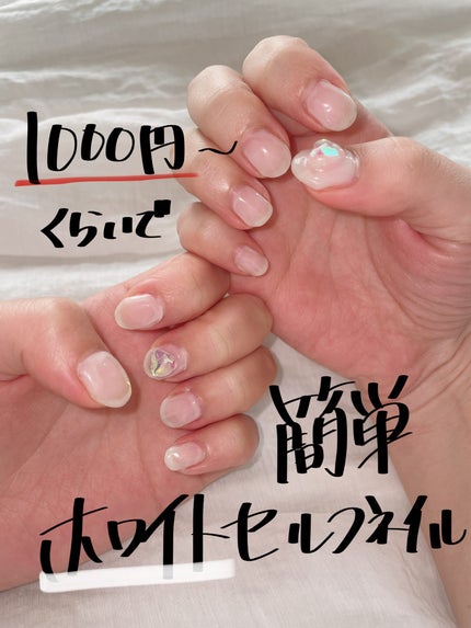 ジェルネイル(ライト対応)/セリア/ジェルネイルを使ったクチコミ(1枚目)