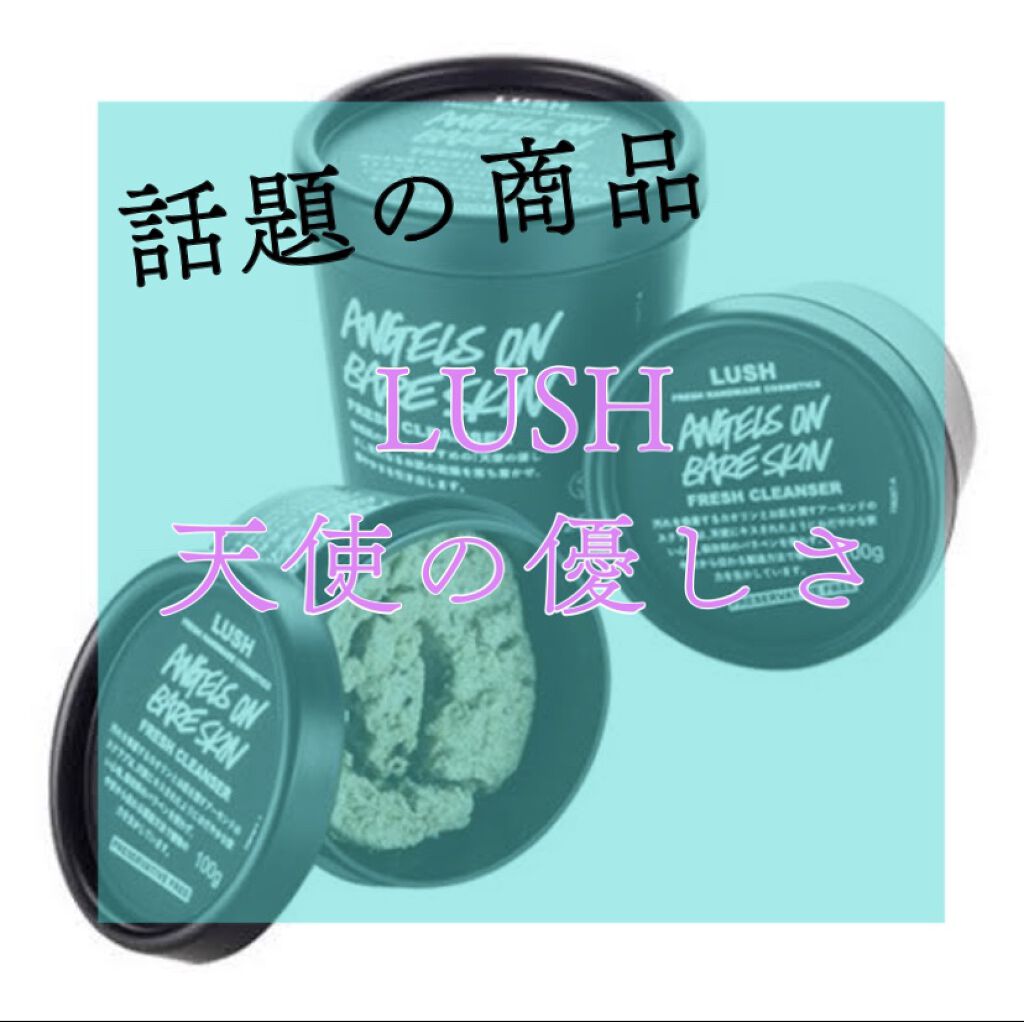 天使の優しさ/ラッシュ/その他洗顔料を使ったクチコミ（1枚目）