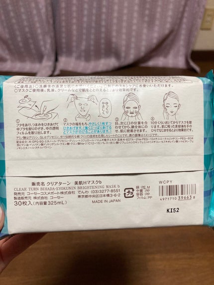 クリアターン 美肌職人 はとむぎマスク/クリアターン/シートマスク・パックを使ったクチコミ(4枚目)