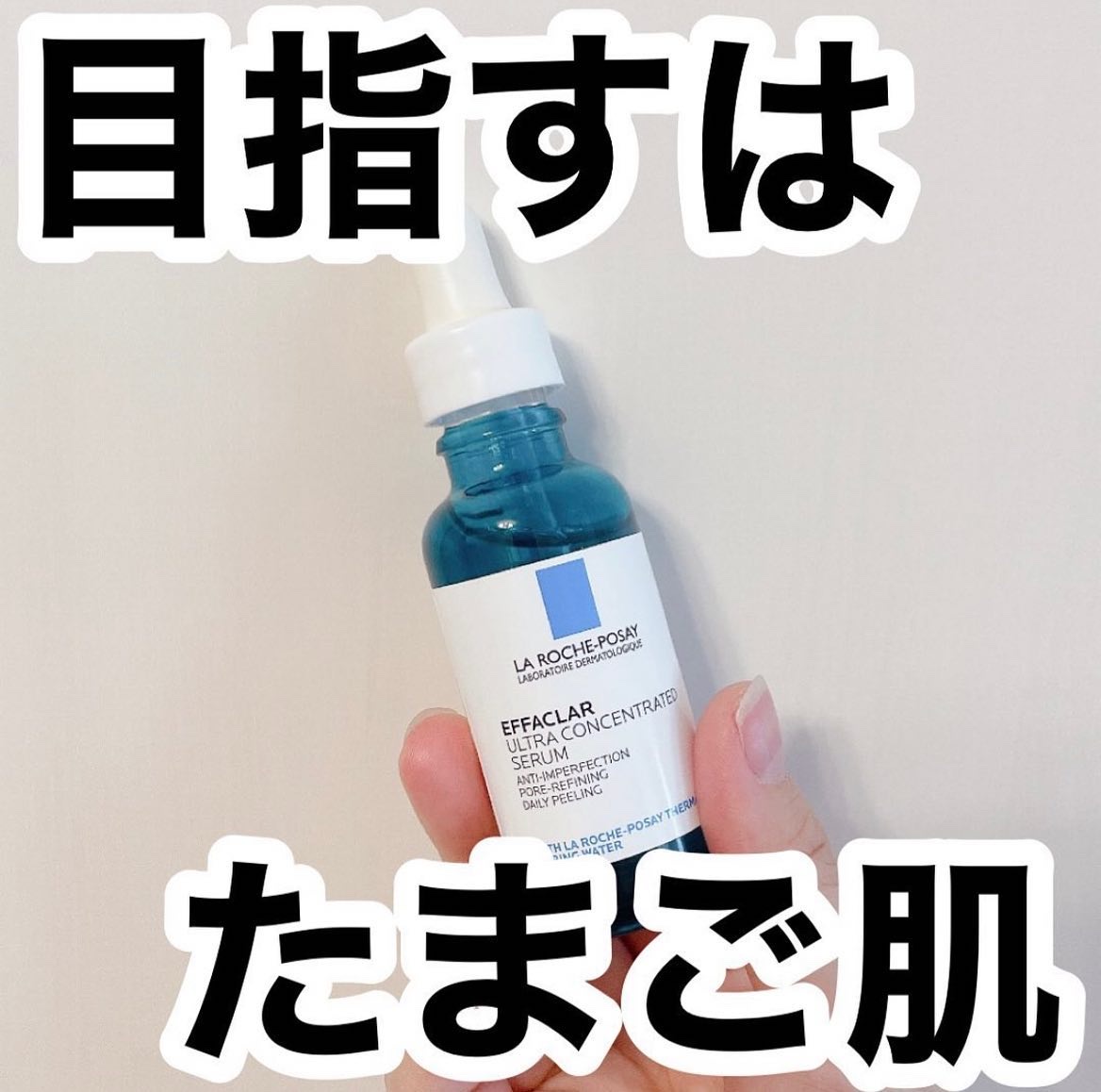 ✳︎✳︎✳︎
今回はLemon Squareを通じて、ラロッシュポゼからエファクラピールケアセラムを提供していただきました
.
毎日使える低刺激設計の角質ケア美容液です
.
毛穴の目立ちや黒ずみなどの原因である肌表面の角質を柔らかくし、キメ