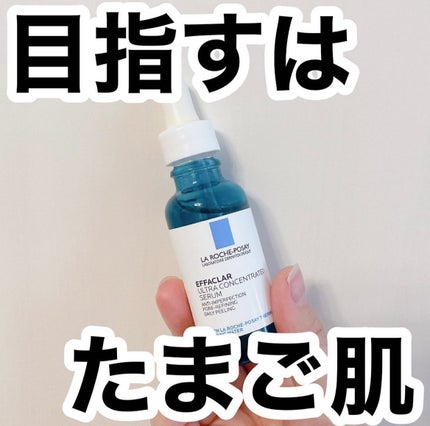 エファクラ ピールケア セラム/ラ ロッシュ ポゼ/美容液を使ったクチコミ(1枚目)