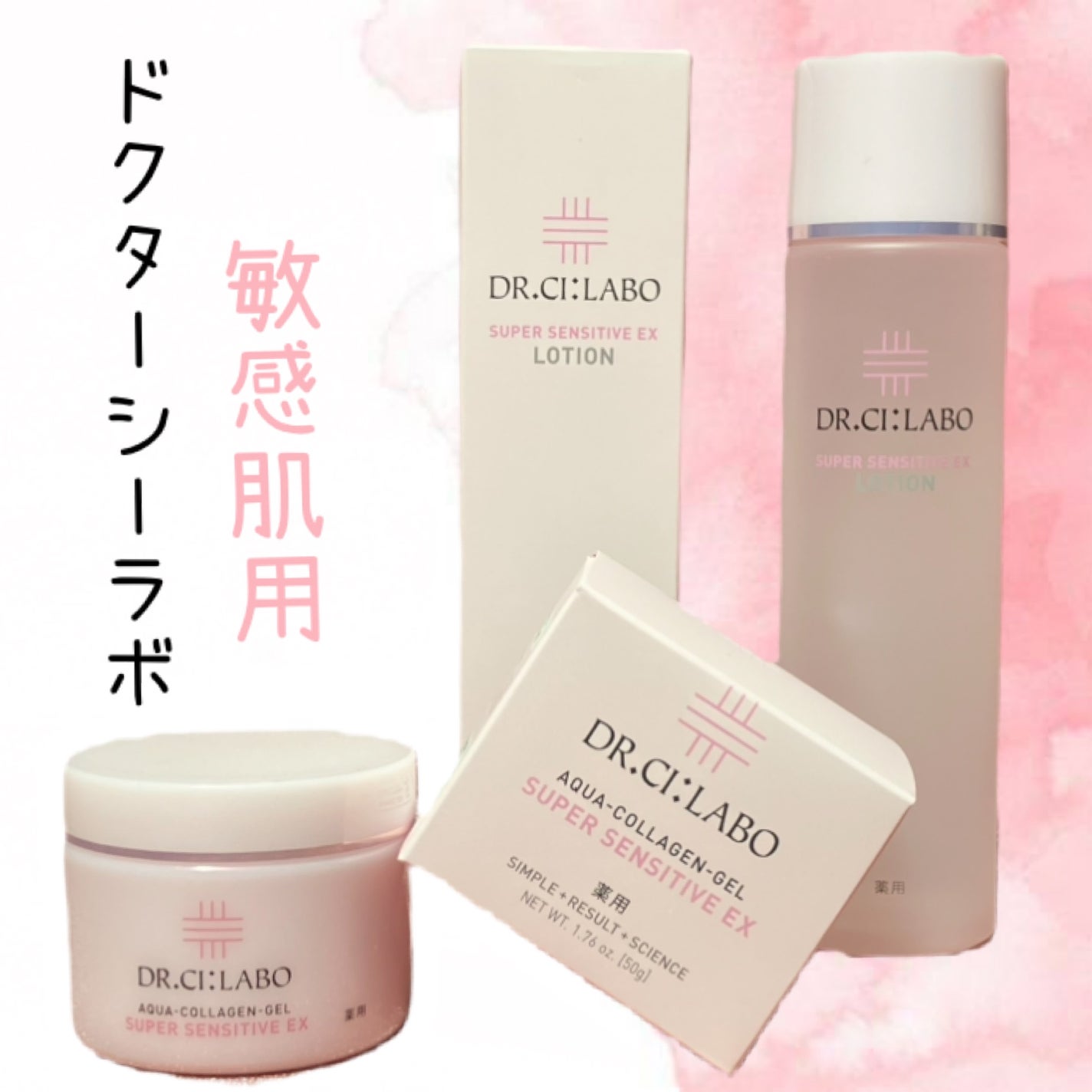 薬用アクアコラーゲンゲル スーパーセンシティブEX/ドクターシーラボⓇ/オールインワン化粧品を使ったクチコミ(1枚目)