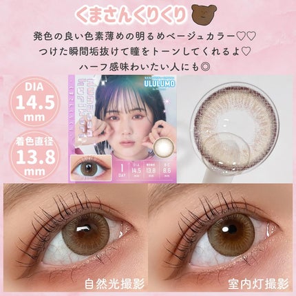 ウルルモ/ULULUMO by Motecon/カラーコンタクトレンズを使ったクチコミ(4枚目)
