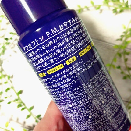 夜用 洗顔フォーム/アワオフトン/泡洗顔を使ったクチコミ(4枚目)