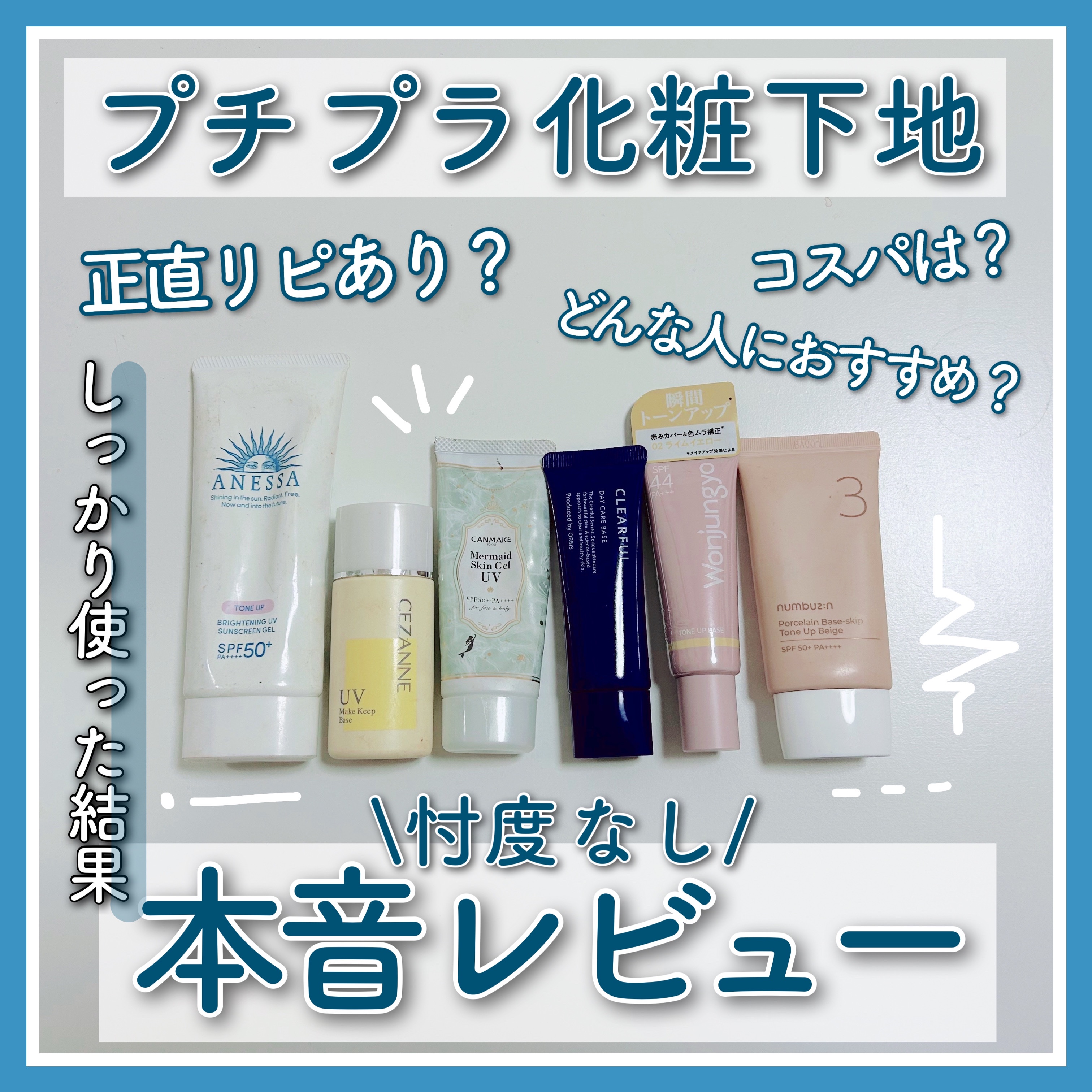 マーメイドスキンジェルUV/キャンメイク/日焼け止めジェルを使ったクチコミ（1枚目）