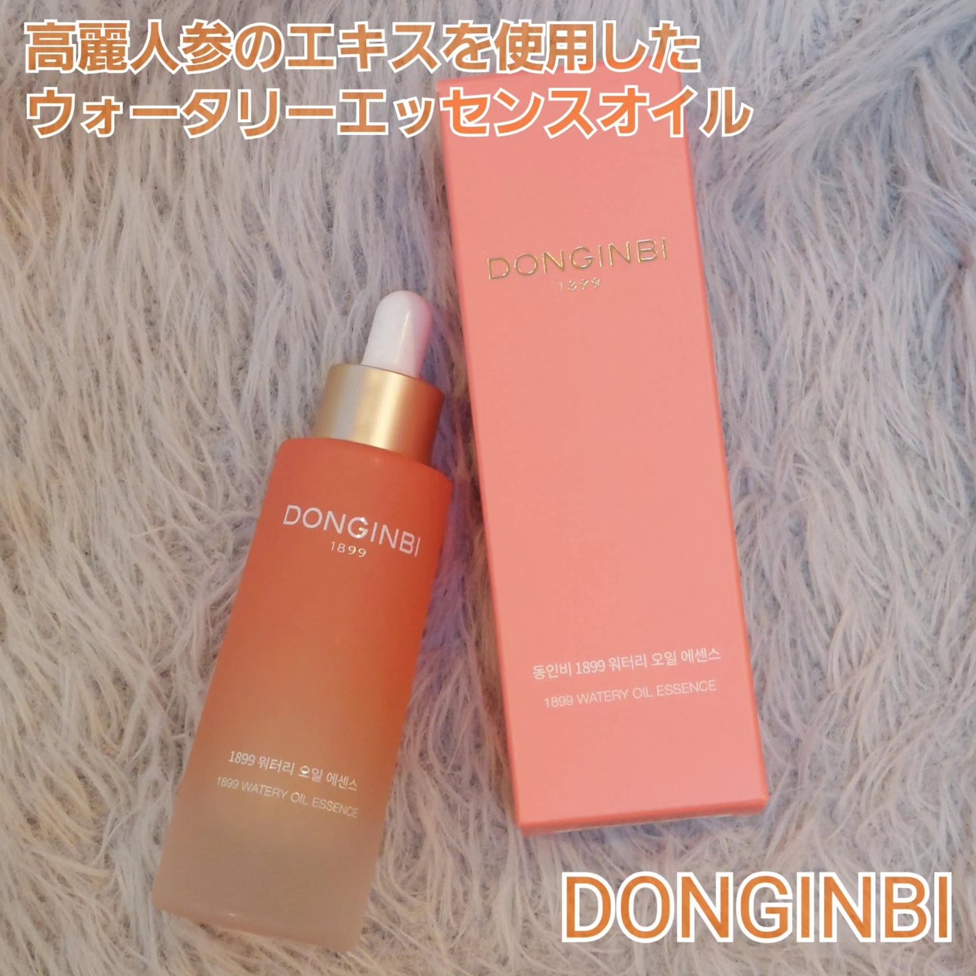 1899 ウォータリー オイルエッセンス/Donginbi(ドンインビ/韓国)/美容液を使ったクチコミ(1枚目)