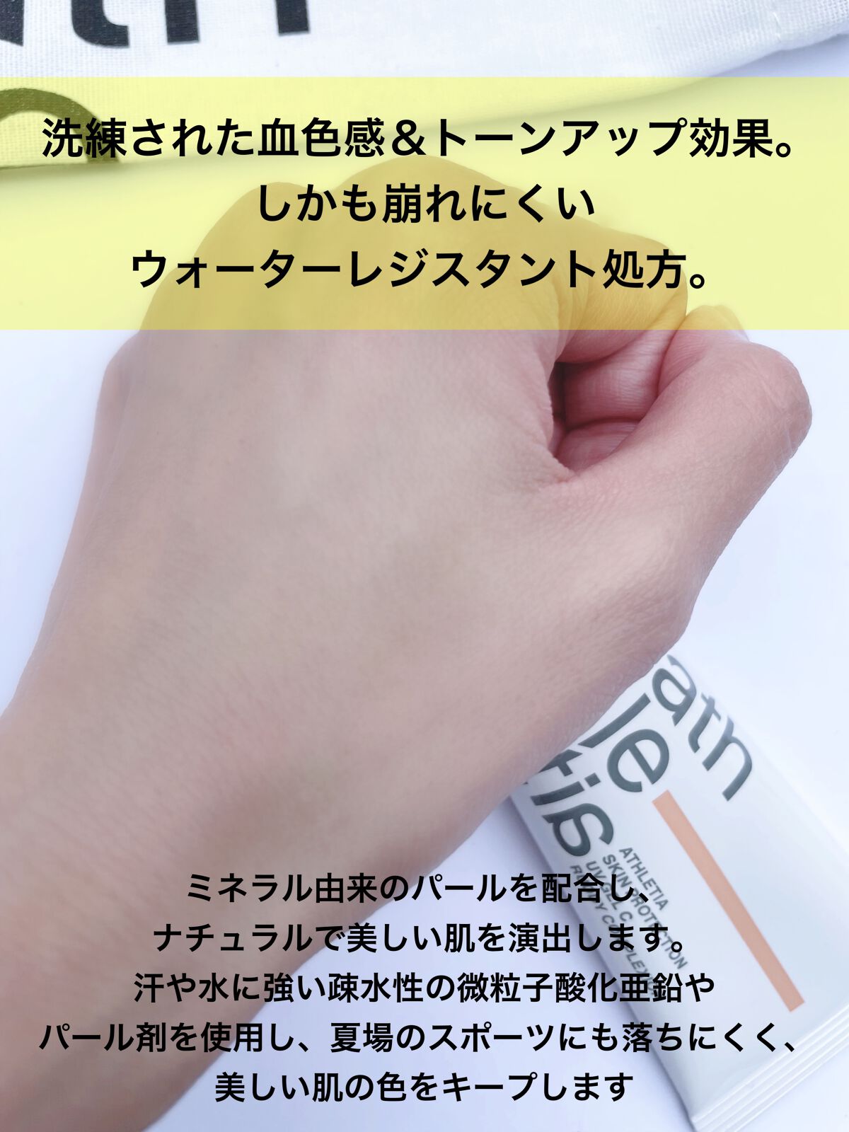 athletia スキンプロテクション UVジェル 30（SPF30/PA+++）のクチコミ「これ1本3役！！！これからの季節最高！！！

♡ ••┈┈┈┈┈┈┈┈•• ♡

athlet.....」（3枚目）