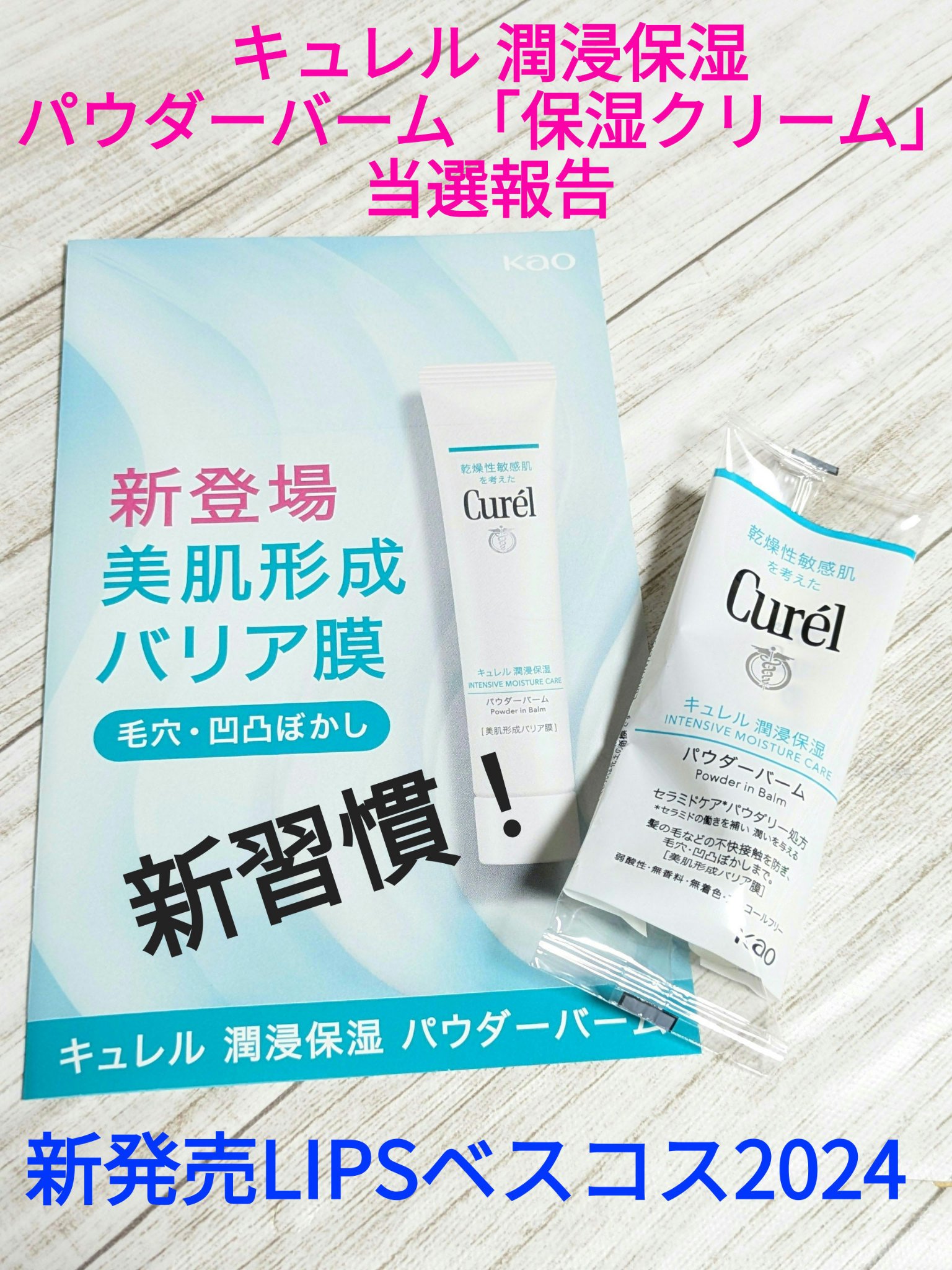 キュレル 潤浸保湿 パウダーバーム/キュレル/フェイスバームを使ったクチコミ（1枚目）