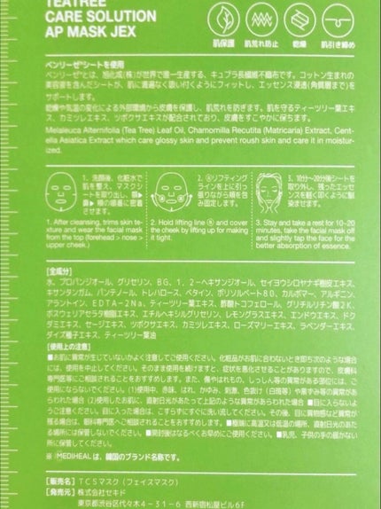 ティーツリーケアソリューション アンプルマスクJEX/MEDIHEAL/シートマスク・パックを使ったクチコミ(2枚目)