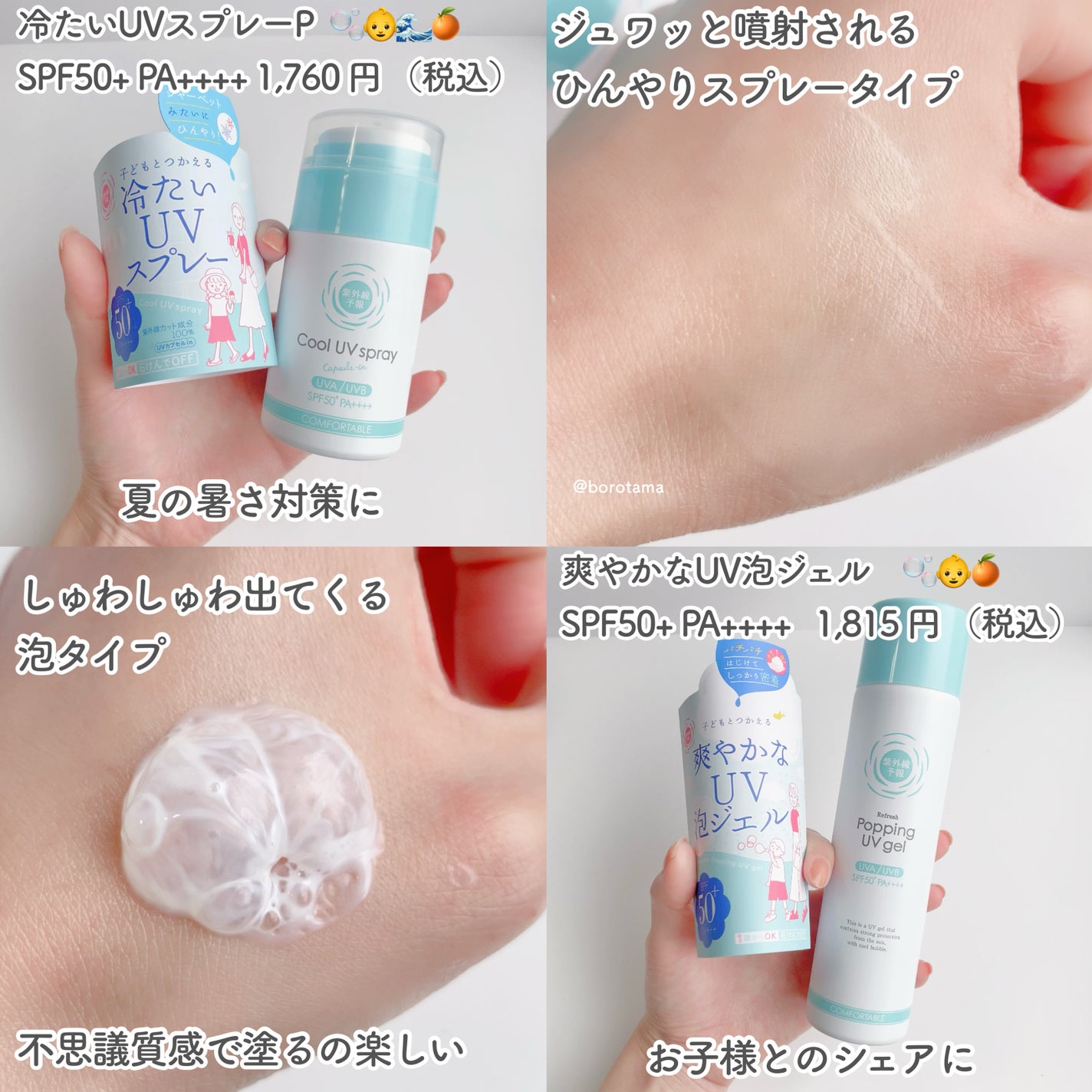 UVさらさらジェル/紫外線予報/日焼け止めジェルを使ったクチコミ(6枚目)