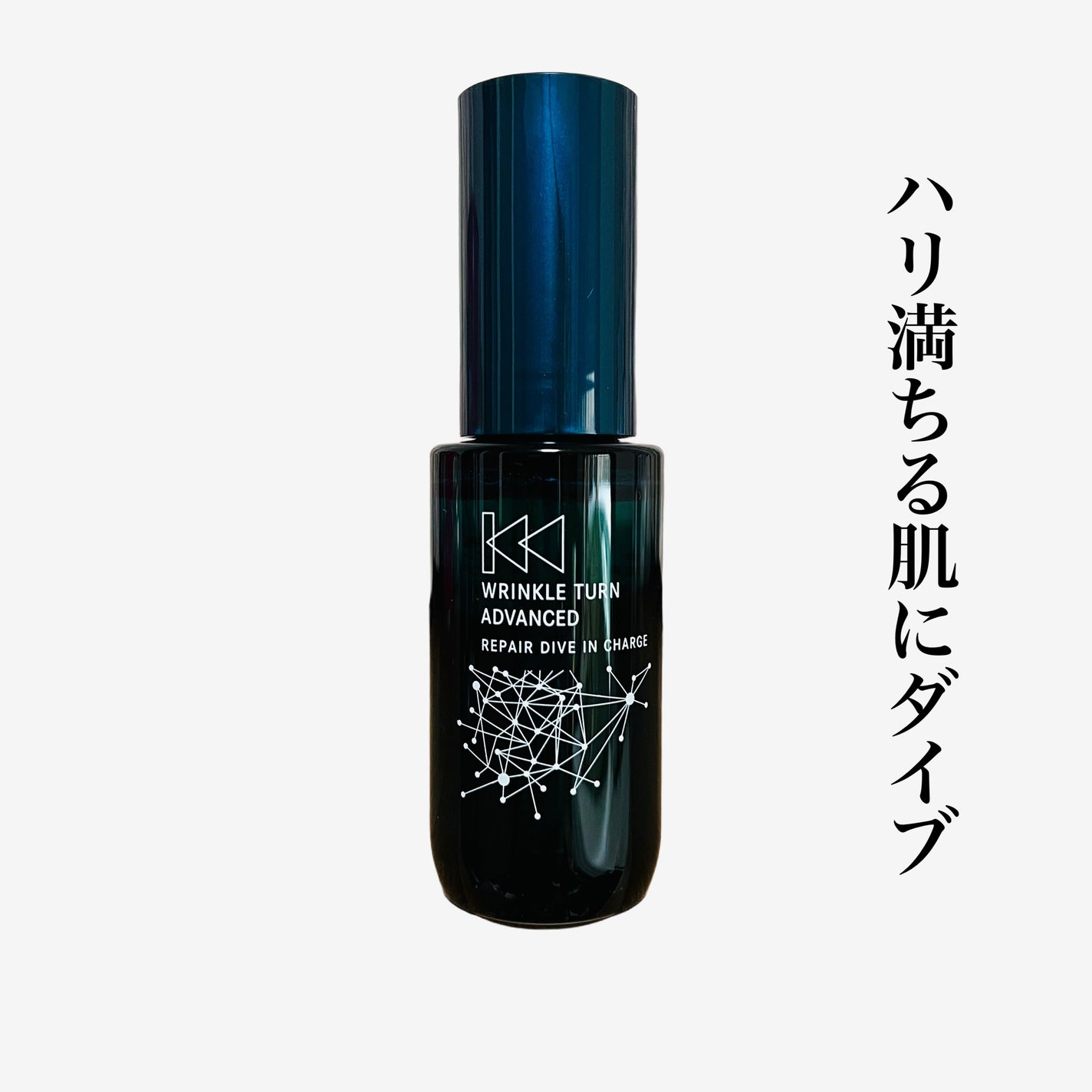 サナ リンクルターン アドバンスト 薬用リペア ダイブインチャージ【医薬部外品】/サナ リンクルターン/美容液を使ったクチコミ(1枚目)