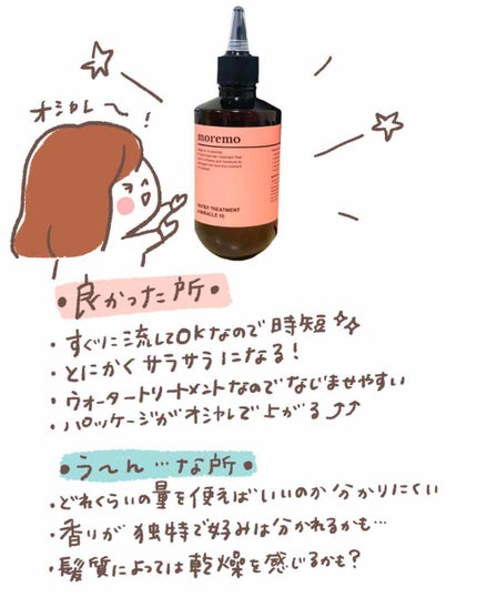 ウォータートリートメントミラクル10/moremo/洗い流すヘアトリートメントを使ったクチコミ(3枚目)