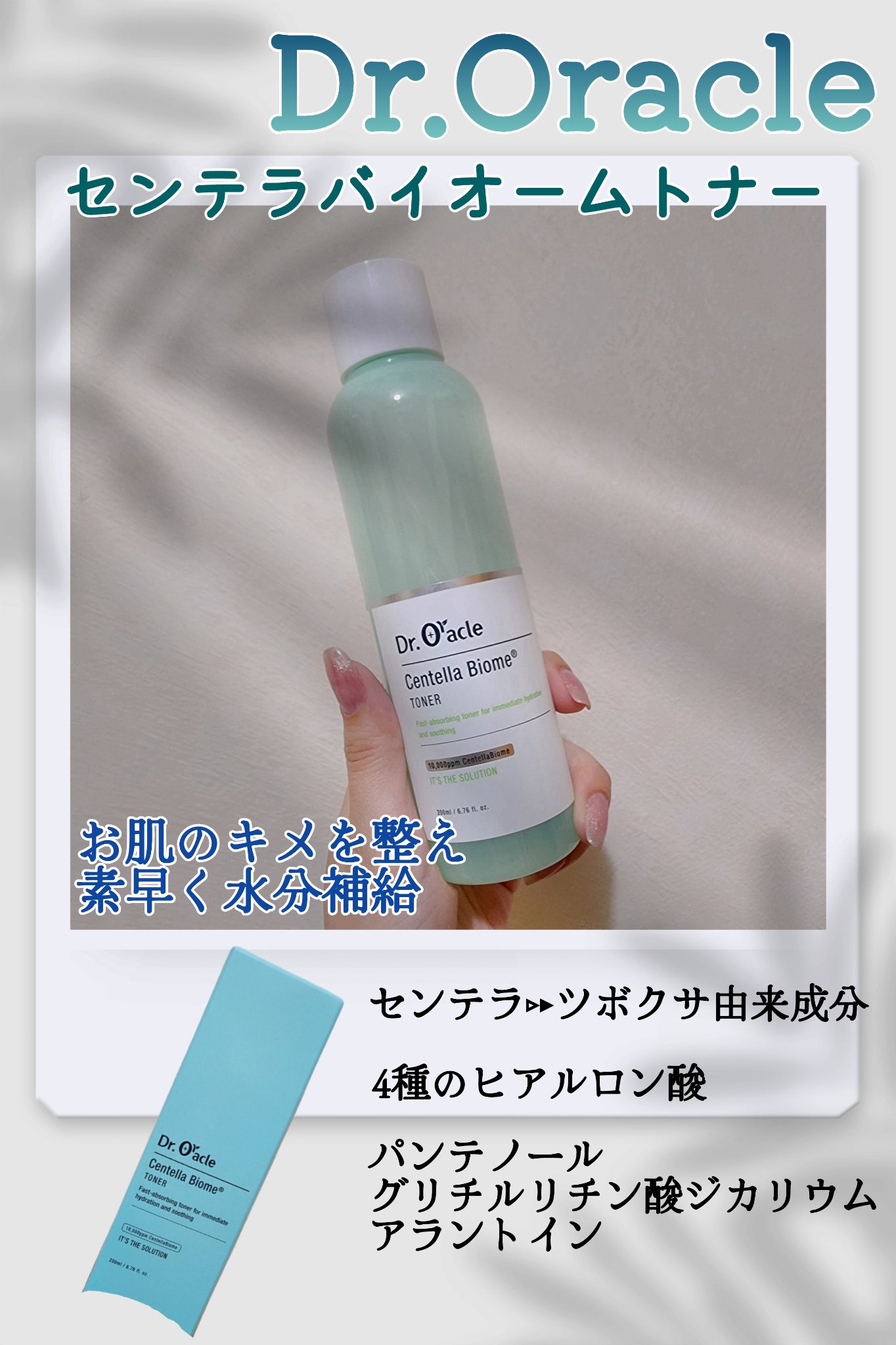 センテラバイオーム トナー/Dr.Oracle/化粧水を使ったクチコミ（1枚目）