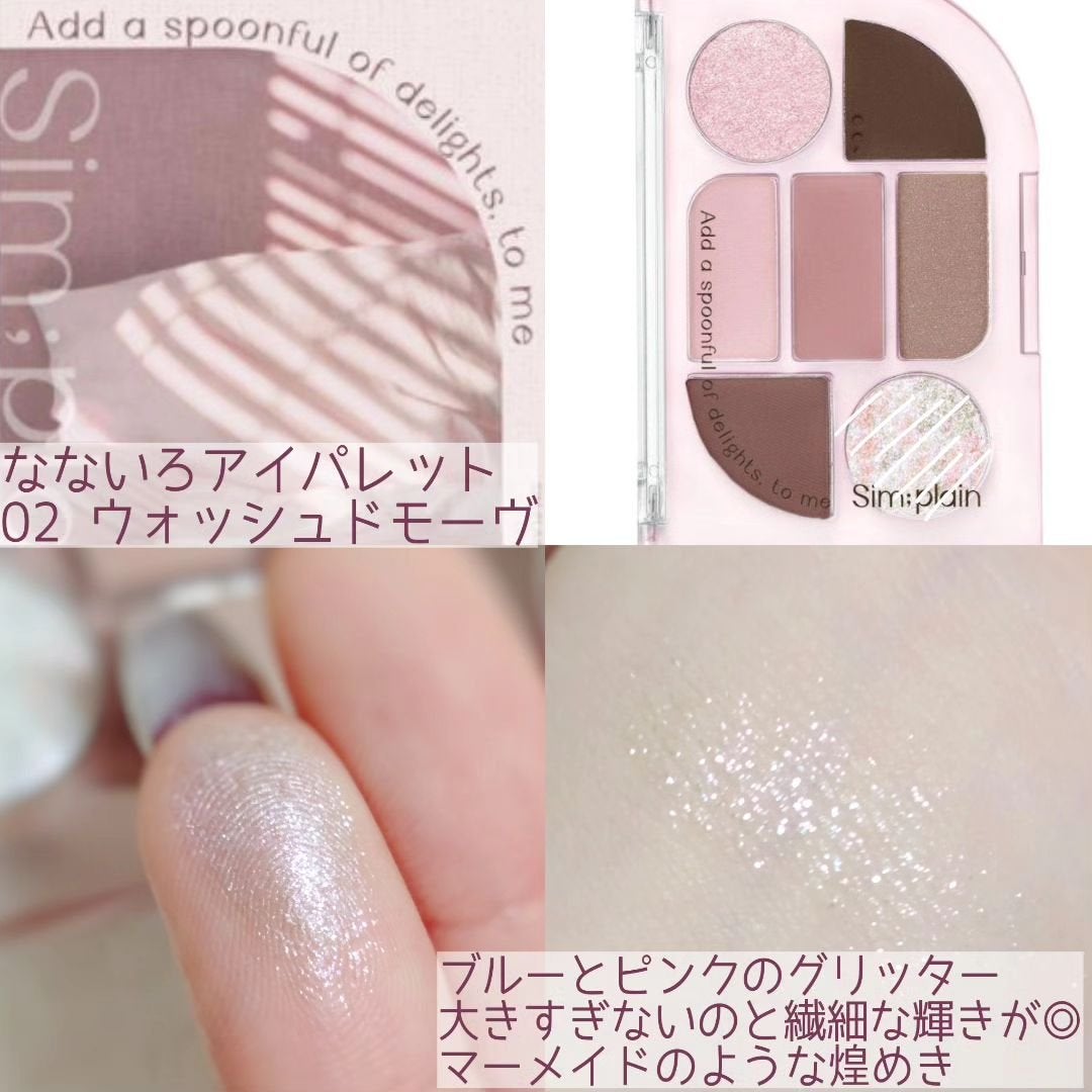 シンプレイン アイパレット/Sim;plain/アイシャドウパレットを使ったクチコミ(7枚目)