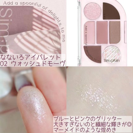 シンプレイン アイパレット/Sim;plain/アイシャドウパレットを使ったクチコミ(7枚目)