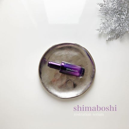 レストレーションセラム/shimaboshi/ブースター・導入液を使ったクチコミ(1枚目)