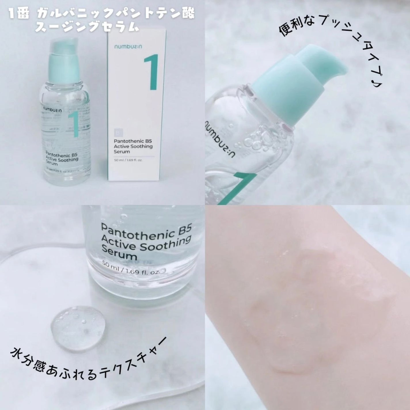 1番 塗るパントテン酸スージングクリーム/numbuzin/フェイスクリームを使ったクチコミ(2枚目)