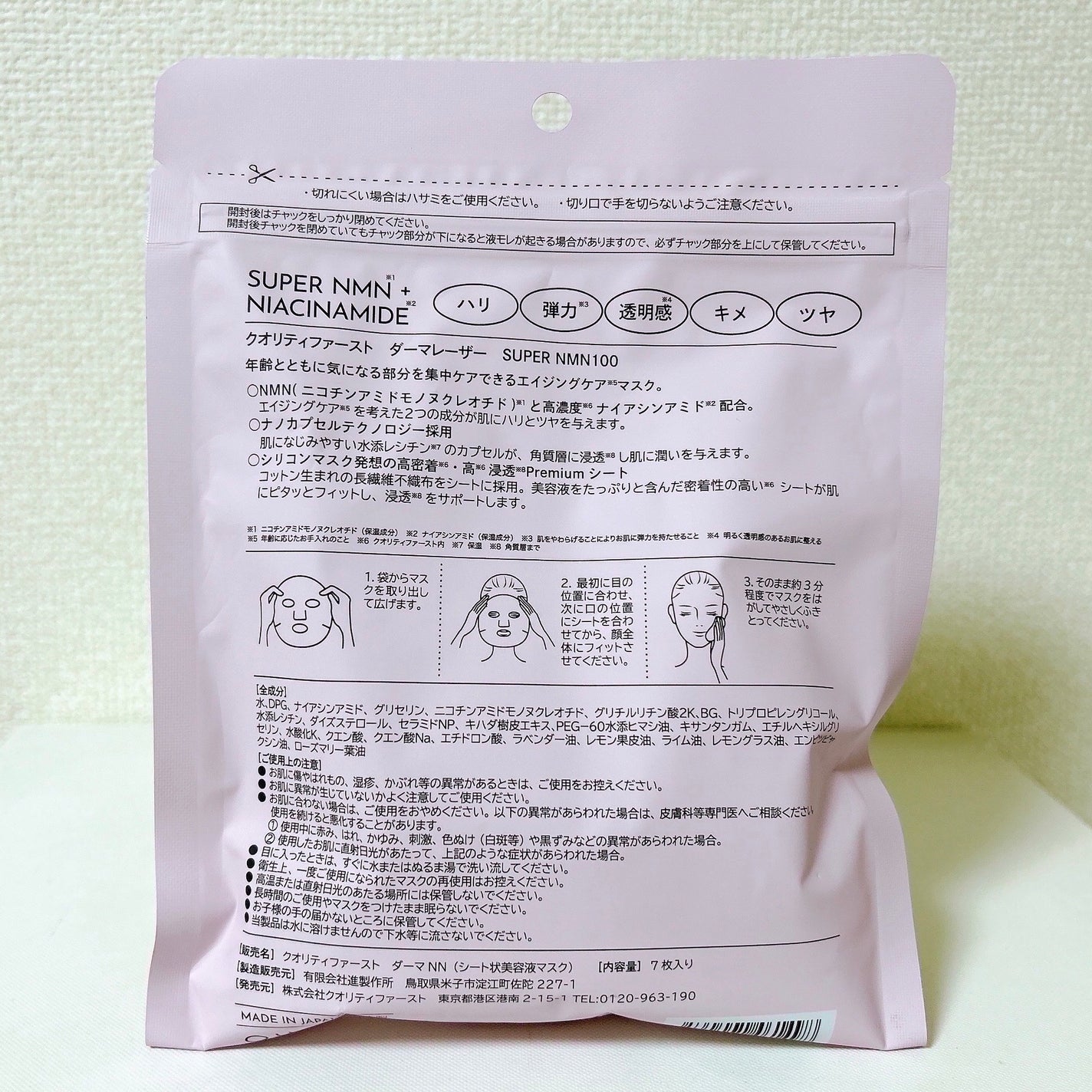 ダーマレーザー スーパーNMN100マスク/クオリティファースト/シートマスク・パックを使ったクチコミ(6枚目)