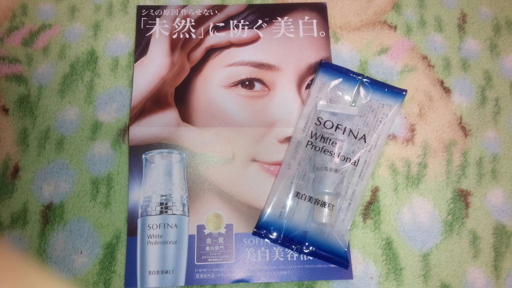 美白美容液ET/ソフィーナ ホワイトプロフェッショナル/美容液を使ったクチコミ(1枚目)