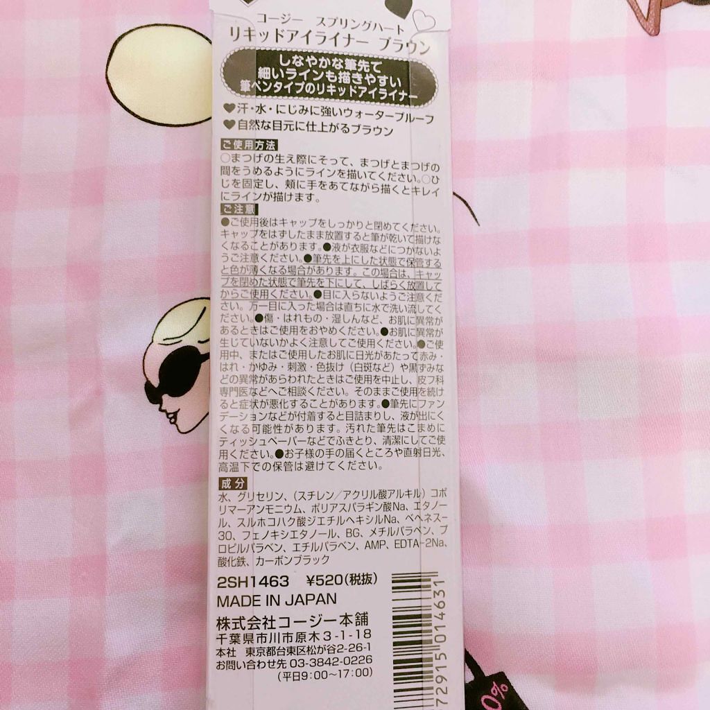 リキッドアイライナー/スプリングハート/リキッドアイライナーを使ったクチコミ(2枚目)