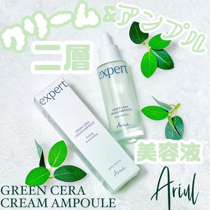 グリーンセラアンプルクリーム/Ariul/美容液を使ったクチコミ(1枚目)