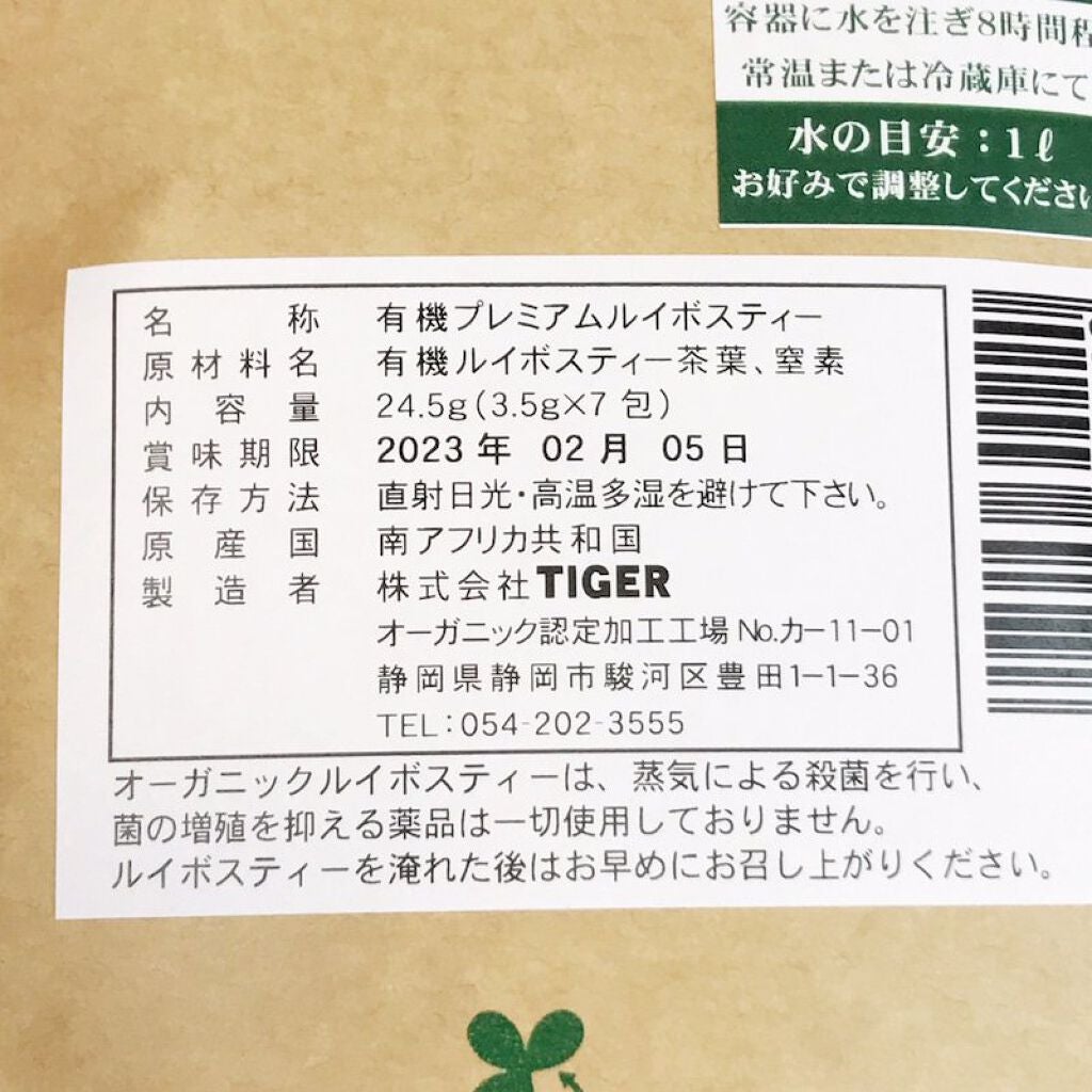 オーガニック 生葉ルイボスティー/タイガー/ドリンクを使ったクチコミ(7枚目)