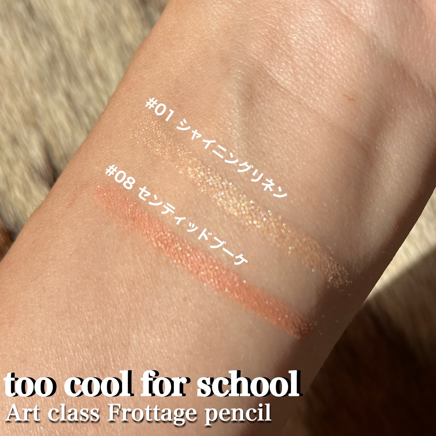 アートクラス フロッタージュペンシル/too cool for school/スティックアイシャドウを使ったクチコミ（3枚目）