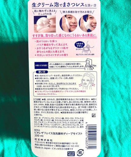 ビオレ ザフェイス 泡洗顔料 ディープモイスト/ビオレ/泡洗顔を使ったクチコミ(2枚目)