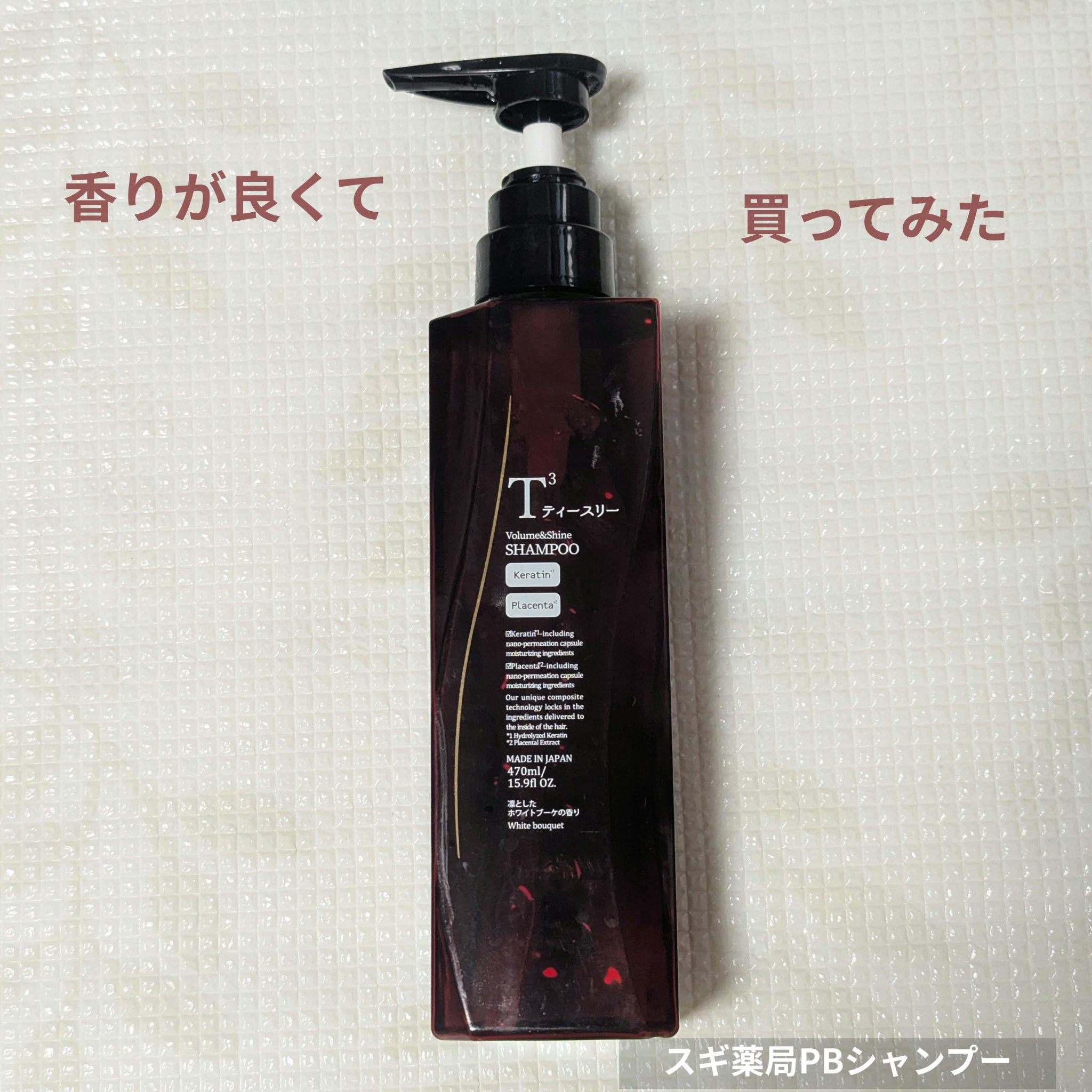 MJコンクβ、RJクリームインミルク、シャンプー替3，コンディショナー替3 T3 / ティースリー ボリューム＆シャイン シャンプー