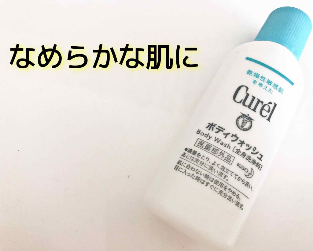 ボディウォッシュ/キュレル/ボディソープを使ったクチコミ(1枚目)