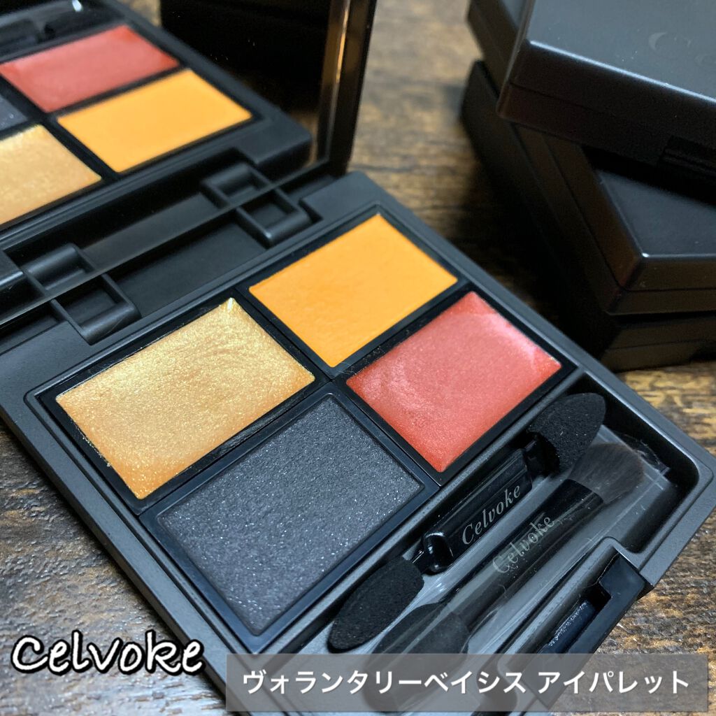ヴォランタリーベイシス アイパレット/Celvoke/アイシャドウパレットを使ったクチコミ(1枚目)
