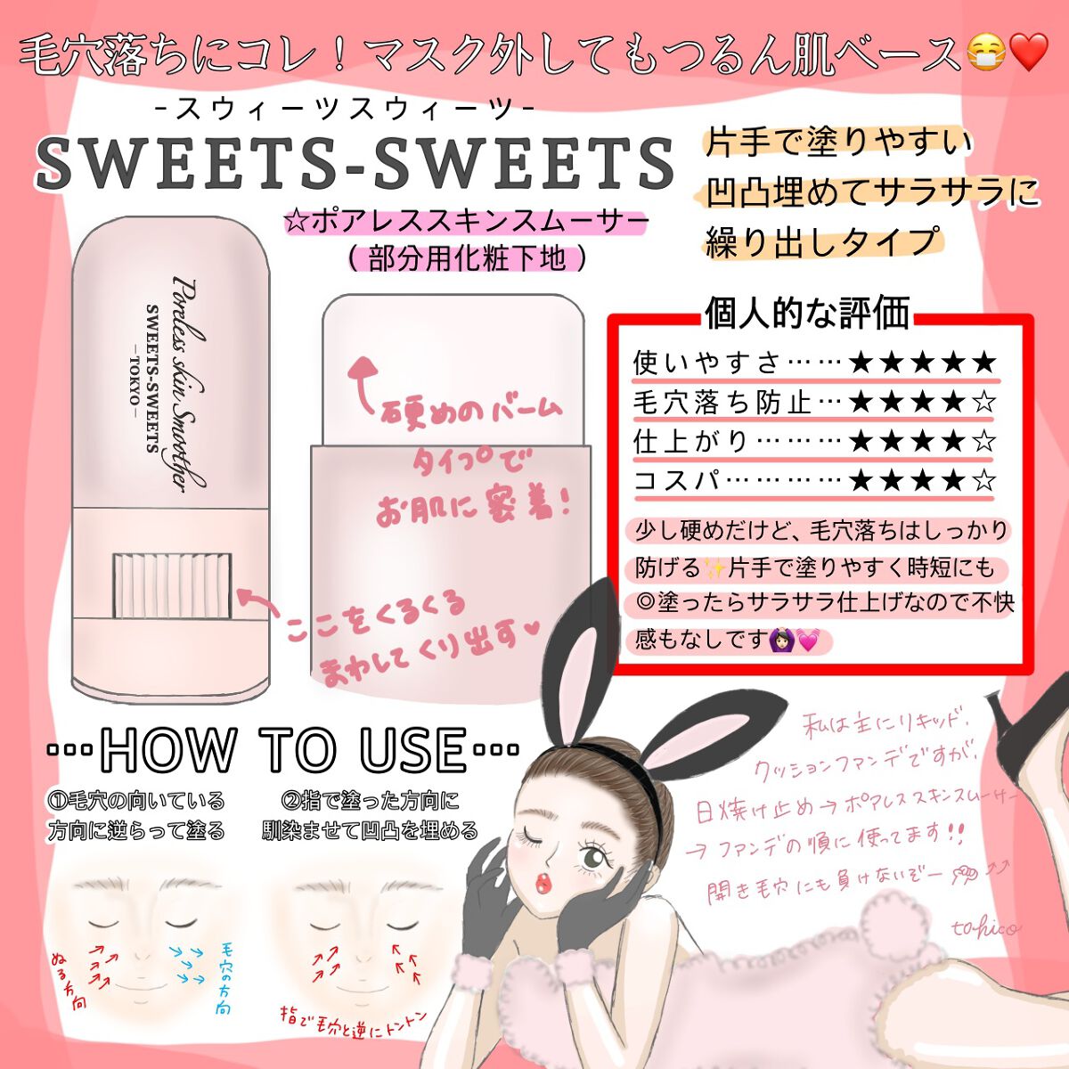 ポアレススキンスムーサー/スウィーツ スウィーツ/化粧下地を使ったクチコミ(2枚目)